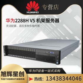 成都華為服務器行業(yè)分銷商_PRO 2288H V6_醫(yī)院HIS/PACS數(shù)據(jù)庫服務器總代理商報價2288HV6機架式服務器