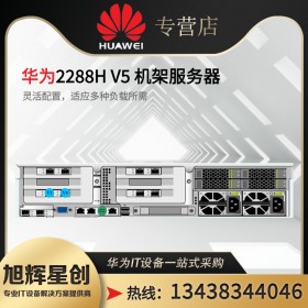 四川地區(qū)華為網(wǎng)絡交換機、路由器、服務器RH2288HV6、防火墻、電源產(chǎn)品等設備安裝調(diào)試 FusionServer Pro 2288HV6機架服務器