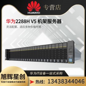 華為FusionServer Pro VG機(jī)架服務(wù)器＋智能計(jì)算進(jìn)化+四川德陽(yáng)市huawei服務(wù)器總經(jīng)銷(xiāo)商報(bào)價(jià)_FusionServer Pro 2288H V6 機(jī)架服務(wù)器