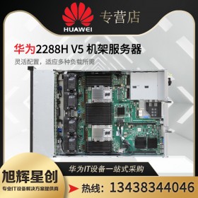 西昌市華為PRO 2288H V6高端雙路高性能計算郵件應用服務器報價
