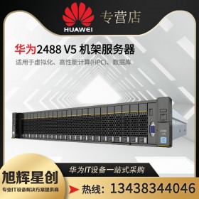 成都市華為服務(wù)器在線報價_銷售采購一體式服務(wù)商_huawei FusionServer Pro 2488H V6機(jī)架服務(wù)器