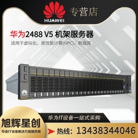 自貢市服務器經(jīng)銷商_原廠授權公司_FusionServer Pro 2488H V6關鍵業(yè)務機架服務器