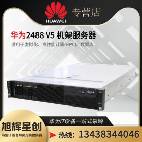 樂(lè)山市云視頻服務(wù)器_華為云服務(wù)器_阿里云服務(wù)器_huawei 2U機(jī)架式服務(wù)器_FusionServer Pro 2488H V6
