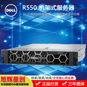 樂山市戴爾服務設備銷售中心_四川省戴爾服務器有限公司_DELLR550機架式服務器_數(shù)據(jù)庫企業(yè)級服務器