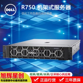成都戴爾機(jī)架式服務(wù)器_DELL服務(wù)器總代理_2U雙路數(shù)據(jù)庫服務(wù)器_R750服務(wù)器報(bào)價