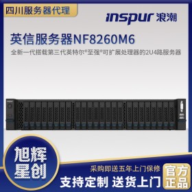巴中市云桌面服務器_超融合多核服務器_業(yè)務分配服務器_2U4路機架式服務器NF8260M6
