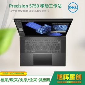 戴爾/Dell Precision5750 17英寸設計師移動圖形工作站筆記本輕薄電腦 四川省資陽市代理商現(xiàn)貨銷售促銷