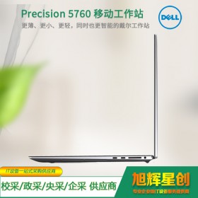 戴爾 17" 移動工作站_新一代 NVIDIA專業(yè)顯卡報價_DELL移動工作站報價單_四川Precision 5760 工作站總代理報價