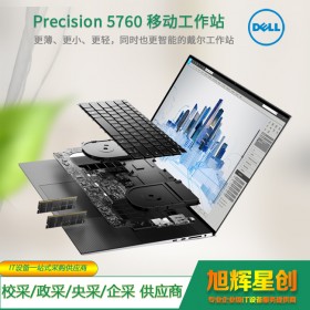 DELL電腦成都代理商17.3英寸設(shè)計本precision5760移動工作站自貢市報價