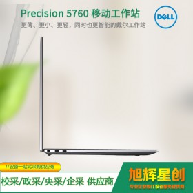 瀘州市戴爾/DELL Precision 5760 專業(yè)設(shè)計移動 圖形工作站 繪圖筆記本設(shè)計電腦 金屬銀/鎂鋁合 按需選配