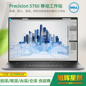 一款面向?qū)I(yè)領(lǐng)域的頂級移動圖形5760上市_四川省內(nèi)江市戴爾工作站_DELL移動圖形筆記本電腦