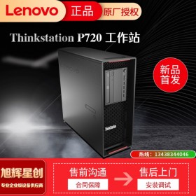 阿壩藏族羌族自治州  聯(lián)想ThinkStation P720圖形工作站主機 有限元/模擬仿真/視頻渲染