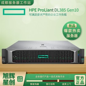 慧與集團(tuán)新品出廠 HPE DL385Gen10機(jī)架式雙路2U托管服務(wù)器 全球銷(xiāo)量1 瀘州市惠普專(zhuān)賣(mài)店正在熱銷(xiāo)