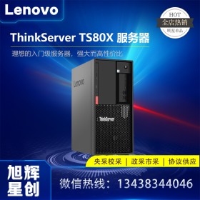 成都聯(lián)想（ThinkServer）TS80X塔式服務器總代理 (至強E-2224G/16GB DDR4/2*1TB SATA/DVD/鍵鼠）改配