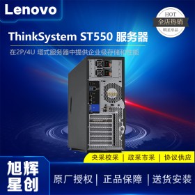原廠原裝推薦配置服務(wù)器：四川聯(lián)想Lenovo服務(wù)器代理商_適合中小企業(yè)，遠程分支機構(gòu)的ST550高性能塔式服務(wù)器