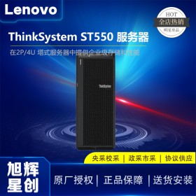 高效能源服務(wù)器_央企高校協(xié)議采購供應商_成都聯(lián)想Lenovo thinksystem ST550企業(yè)級服務(wù)器總代理粉絲價12999元