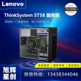 成都聯(lián)想服務(wù)器超市全系列促銷_優(yōu)先報價LenovoST58單路小型企業(yè)級服務(wù)器 全川送貨安裝調(diào)試 3年保修