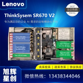 成都市聯(lián)想服務器代理商_SR670 V2項目型號/SR670V2分銷型號_機架式服務器供應