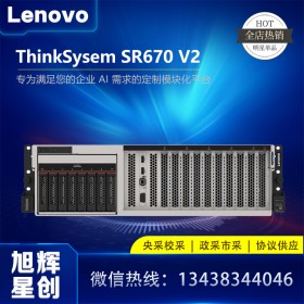 企業(yè)級解決方案服務器_視頻編輯服務器_四川省聯(lián)想（Lenovo）SR670 V2 高端項目級管理服務器
