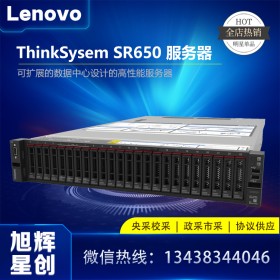 成都聯(lián)想服務器_聯(lián)想SR650 機架服務器 | 計算服務器