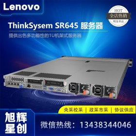 四川省成都市聯(lián)想服務器直銷中心_總代理_渠道批發(fā)商_Lenovo thinksystem SR645機架式服務器報價