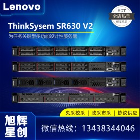 四川聯(lián)想服務(wù)器總代理_Lenovo thinksystem SR630 V2站點(diǎn)域名機(jī)架式服務(wù)器報(bào)價(jià)