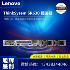 存儲和網(wǎng)絡服務器_Lenovo thinksystem SR630 server_聯(lián)想伺服器_聯(lián)想服務器_四川聯(lián)想總代理