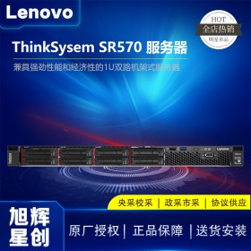 成都服務(wù)器總代理_四川聯(lián)想服務(wù)器分銷(xiāo)商_Lenovo thinksystem SR570 小型1U機(jī)架式服務(wù)器