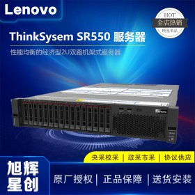 成都聯(lián)想服務(wù)器總代理丨四川Lenovo總經(jīng)銷(xiāo)商丨thinksystem服務(wù)器總代理丨SR550機(jī)架式服務(wù)器報(bào)價(jià)