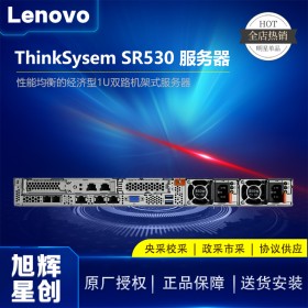成都聯(lián)想服務(wù)器授權(quán)經(jīng)銷(xiāo)商（Lenovo）SR530 1U機(jī)架服務(wù)器主機(jī)（至強(qiáng)銅牌3204*1/1*16GB/2*2TB SATA/R530-8i/550W）改配