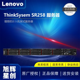 四川聯(lián)想（Lenovo）服務(wù)器總代理_thinksystem SR258 財(cái)務(wù)用友金蝶小型便宜服務(wù)器