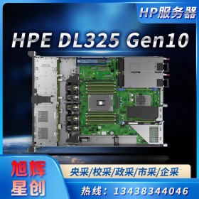 高性能計(jì)算、虛擬化服務(wù)器_HPE ProLiant DL325 Gen10 服務(wù)器_四川省惠普服務(wù)器總經(jīng)銷(xiāo)商