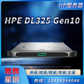 AMD EPYC單插槽架構(gòu)服務(wù)器_機(jī)架式服務(wù)器_HPE服務(wù)器_HPE ProLiant DL325 Gen10 服務(wù)器