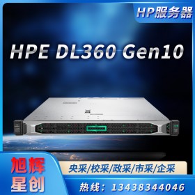 成都惠普服務(wù)器公司_HPE服務(wù)器采購報價中心_HPE ProLiant DL360 Gen10 服務(wù)器代理商