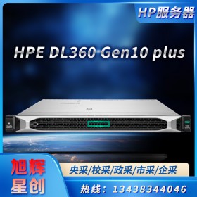 2021年新款機架式服務(wù)器_惠普服務(wù)器上市_四川旭輝星創(chuàng)科技7折報價HPE ProLiant DL360 Gen10 Plus 服務(wù)器