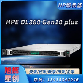 成都惠普服務(wù)器總經(jīng)銷(xiāo)商 HPE ProLiant DL360 Gen10 Plus 1U服務(wù)器機(jī)架式高端服務(wù)器主機(jī)