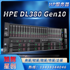 四川惠普服務(wù)器分銷商-惠普原廠授權(quán)指定銷售中心-HPE DL380 Gen10 雙路2U機架式服務(wù)器