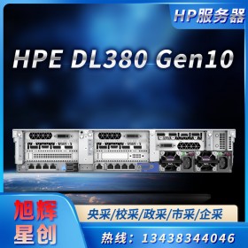 成都惠普服務(wù)器金牌代理商_HPE服務(wù)器公司_HPE ProLiant DL380 Gen10 計算平臺服務(wù)器
