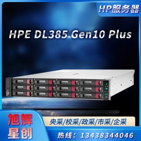 四川省HPE服務(wù)器總代理_高性能計算 (HPC)服務(wù)器_HPE ProLiant DL385 Gen10 Plus 7262 1P 16GB-R 8LFF 500W PS 服務(wù)器