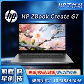 惠普移動工作站丨圖形渲染工作站丨成都惠普工作站總代理丨HP經(jīng)銷商丨成都惠普工作站報(bào)價丨HP ZBook Create G7現(xiàn)貨