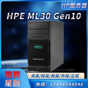 四川惠普服務(wù)器總代理 地址桐梓林商鼎國際賣場 商城店 HPE ProLiant ML30 Gen10塔式服務(wù)器