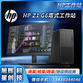 成都惠普服務(wù)器總代理 HP工作站銷(xiāo)售中心 HP Z1 G6塔式圖形工作站主機(jī)報(bào)價(jià)