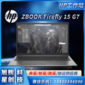 全新筆記本電腦惠普ZBOOK Firefly 15 G7游戲本i7獨顯圖形移動工作站15.6英寸成都僅售