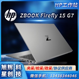 成都市惠普HP工作站供應(yīng)商_ZBOOK Firefly 15 G7移動工作站代理商_酷睿/至強 CAD渲染