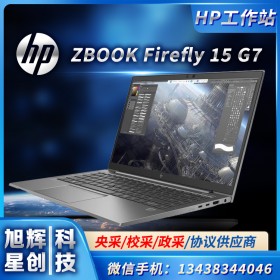 成都惠普移動工作站供應(yīng)商_HP高性能商務(wù)筆記本-超薄筆記本電腦-ZBOOK Firefly 15 G7報價