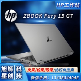成都惠普G7移動工作站總代理_G7全系列圖形工作站_ZBOOK Fury 15 G7筆記本電腦游戲辦公視頻電源不誤