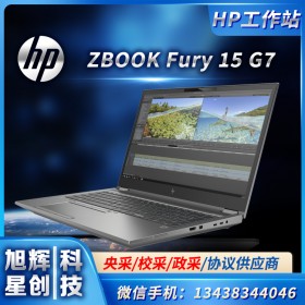 八核筆記本_高主頻計算工作站_西南成都市惠普圖形工作站總經(jīng)銷商_ZBOOK Fury 15 G7筆記本電腦報價