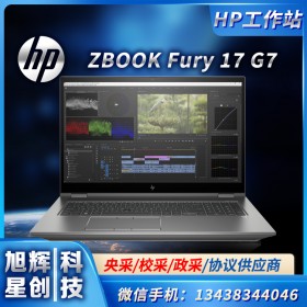 惠普（HP）ZBookFury17G7 17G6 17.3英寸設(shè)計師移動圖形工作站筆記本圖形渲染電腦-成都惠普總代理