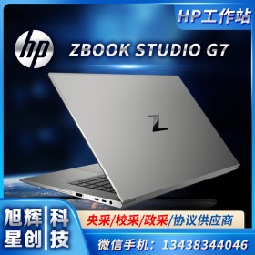 2021年新款移動(dòng)工作站_惠普出品_HP ZBOOK STUDIO G7 精品高端商務(wù)人士專用筆記本 游戲畫圖2不誤 成都惠普總代理報(bào)價(jià)