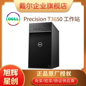 成都戴爾DELL Precision T3650 塔式工作站總代理報(bào)價